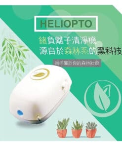 Alternative view of HELIOPTO 隨身掛頸負離子空氣淨化器