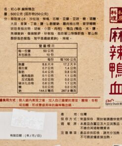Alternative view of CHEF'S 初心亭私房料理麻辣鴨血 500G