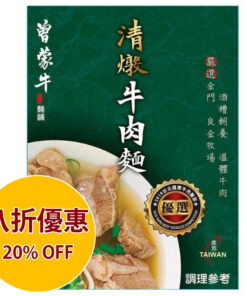 曾蒙牛職人麵舖清燉牛肉麵 500G