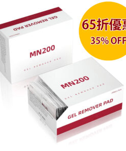 專業卸甲包 (200 片裝)