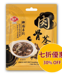 LINCO 福果肉骨茶御膳鍋 50G