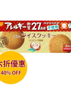 ONISI 尾西食品無麩質椰子味曲奇 48G