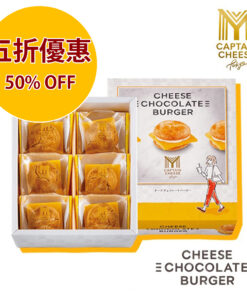 MY CAPTAIN CHEESE TOKYO 芝士漢堡餅乾 (6 個入)