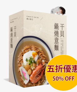 CHIA YI SHI RI 賈以食日干貝鍋燒意麵 535G