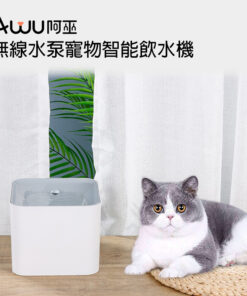 AWU 阿巫無線水泵寵物智能飲水機