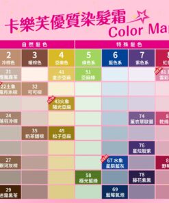 Alternative view of COLORFUL 美吾髮卡樂芙優質染髮霜