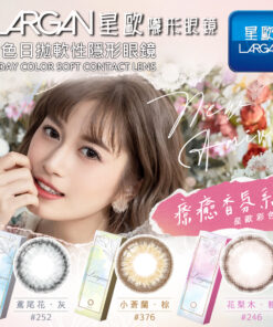 LARGAN 星歐每日即棄彩色隱形眼鏡 (香氛系列) 10 片裝