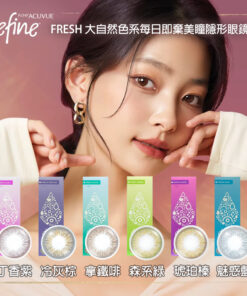 JOHNSON & JOHNSON 1‐DAY ACUVUE DEFINE FRESH 強生大自然色系每日即棄美瞳隱形眼鏡 (30 片裝)